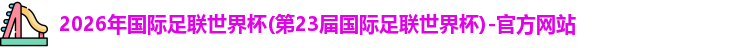 世界杯官网入口